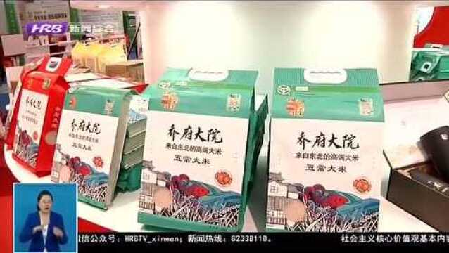 我省大力发展绿色农业 龙江品牌叫响国内外