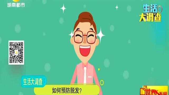 你的掉发是脱发吗?