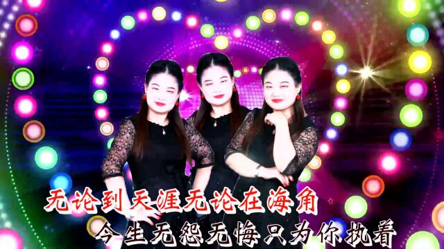 只为你执着(Dj版)