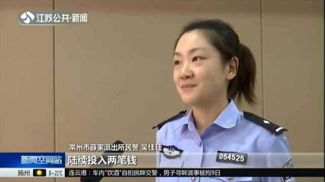 常州:网络相亲需谨慎 单身女遭遇骗局