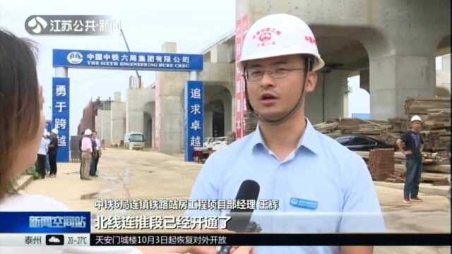 重大民生工程向国庆献礼:镇江——连镇铁路大港站建设全力推进 计划2020年4月竣工