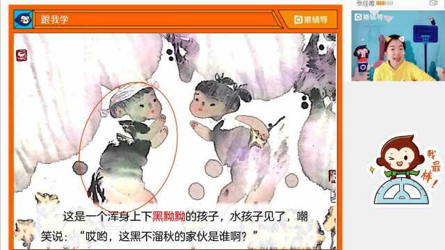 小学一年级3.12【语】名著:《水与墨的故事》导读