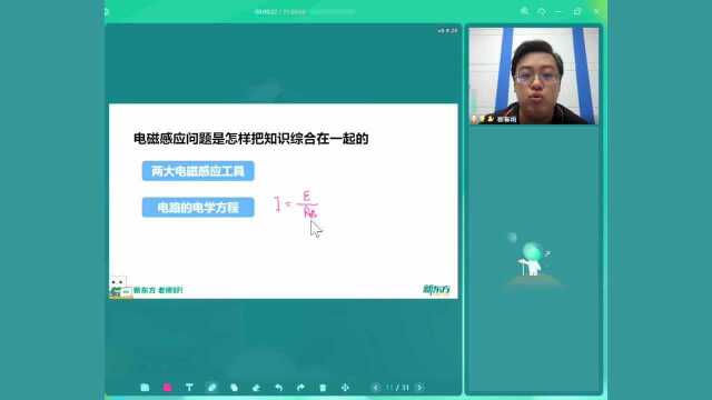 新东方大师崔春雨授课 一节课带你把握电磁感应分析要点