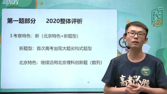 2020高考数学北京卷真题解析(8):整体结构分析