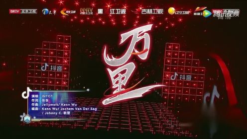 INTO1唱跳《万里》，演绎中国风绝美舞台