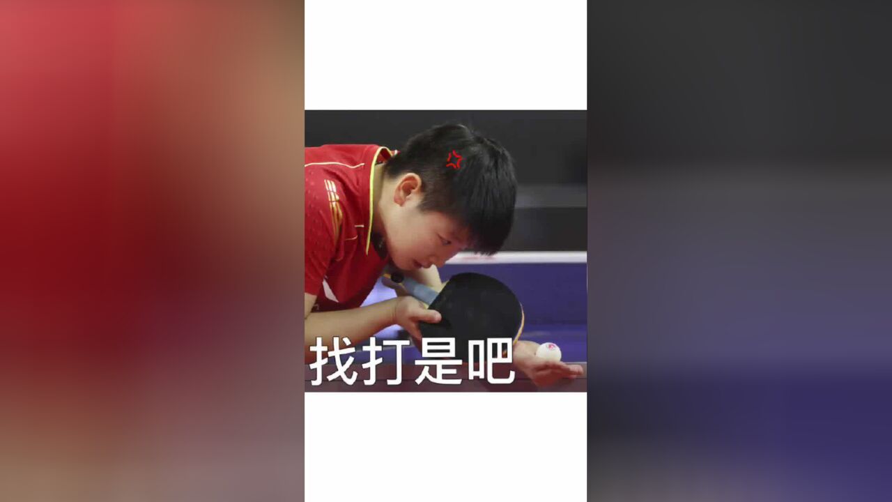 莎莎表情包奉上!为了2022WTT澳门冠军赛 网友们也是煞费苦心了