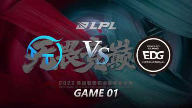 2022LPL春季赛第一周第六日 TT vs EDG 第一局