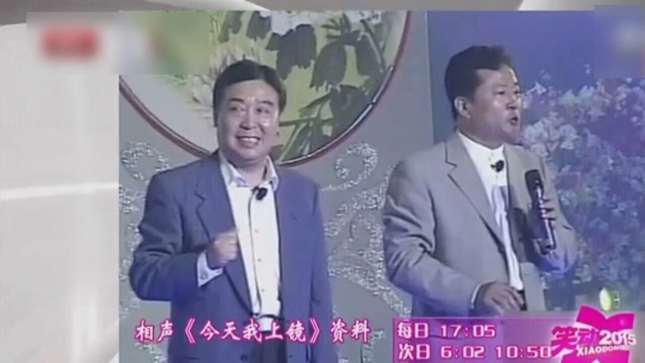 相声《今天我上镜》相声名家师胜杰,被媒体称为十大笑星之一