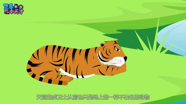 第04集 十二生肖之虎年的故事