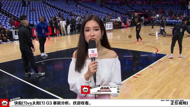 前方连线周玲安：外界普遍不看好快船取胜 但是太阳依旧不可以掉以轻心