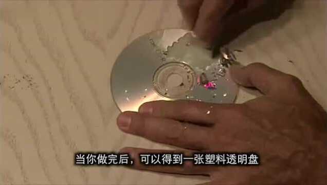 如果你家还有旧的CD、DVD光盘不如拿来这样玩玩 真的很有趣腾讯视频