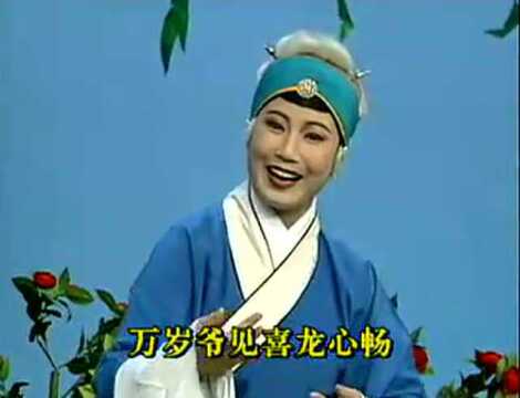 扬剧断太后祝荣娟