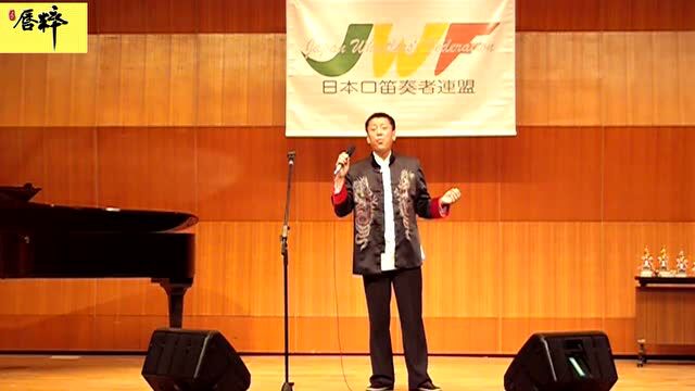 口哨白毛女组曲曹庆跃日本演出现场版