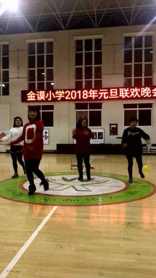 金谟小学2018年元旦晚会董雅雯等老师的c哩c哩