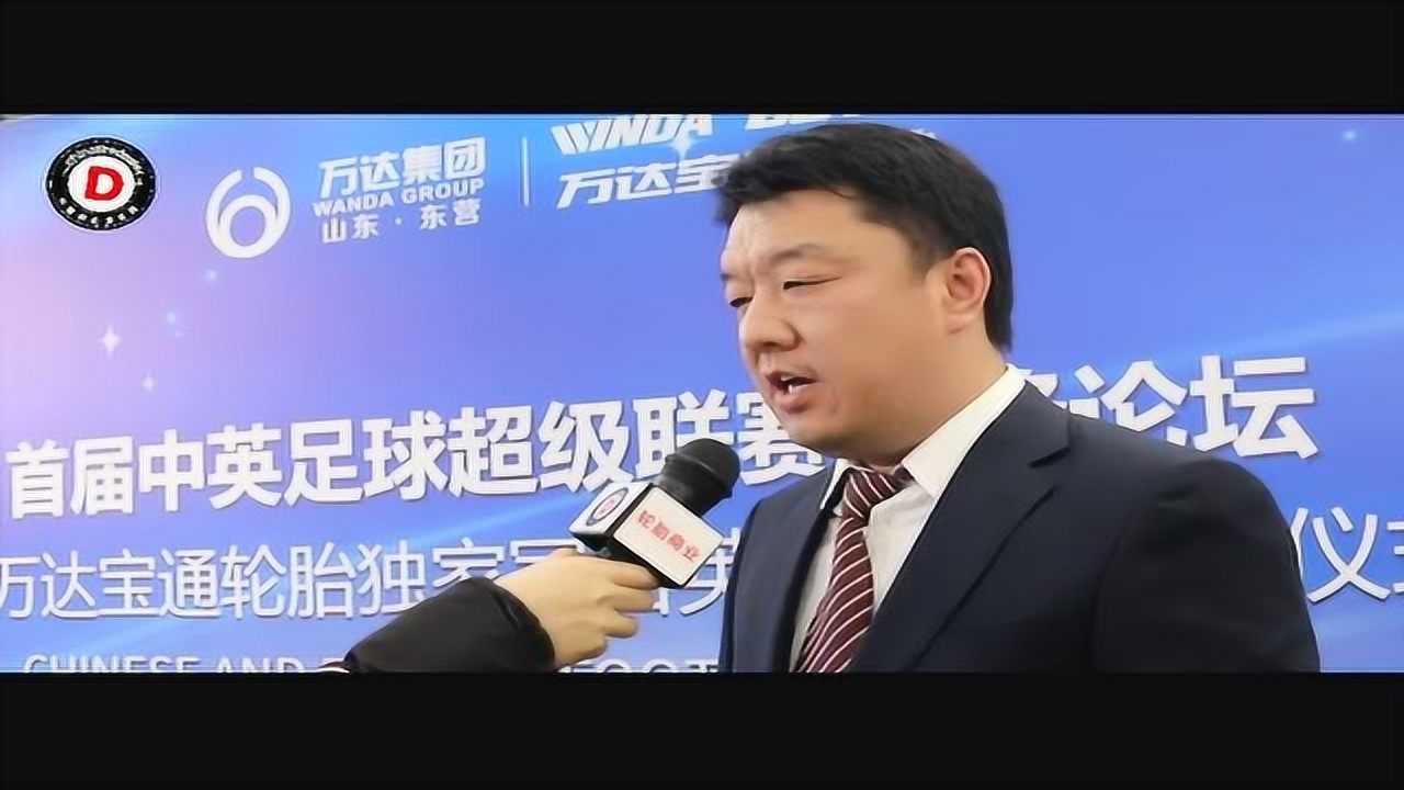 万达宝通轮胎董事长尚永峰专访