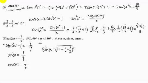 第13讲 二倍角公式 （5-7）
