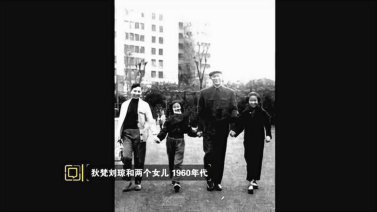 光影记忆 狄梵老伴刘琼