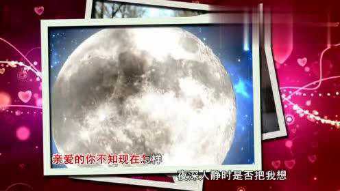 好听的歌曲想你的时候问月亮