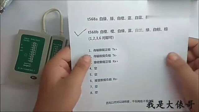 网线水晶头接的对吗?网络测试仪测一下2个水晶头就知道