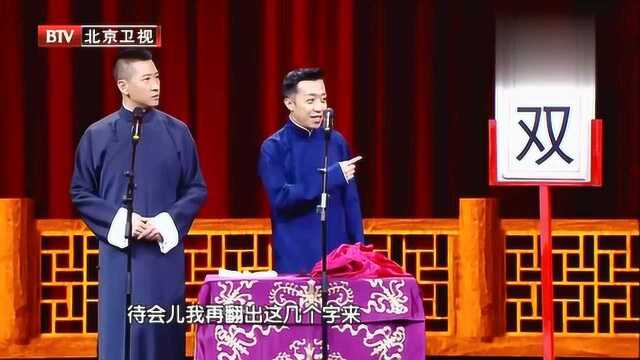 周杰携手李菁说相声“拆字”,让观众体会到了中国文化的博大精深