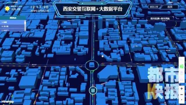 使用西安交警3D粒子地图 出门开车远离拥堵