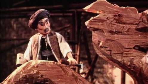 速看《雕龙记》中国早期木偶动画片 木匠大战邪恶母猪龙