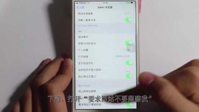 关闭iPhone手机中系统浏览器的功能,能够减少对隐私内容的泄露