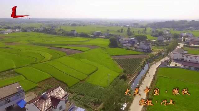 大美中国 瞰秋 安徽潜山