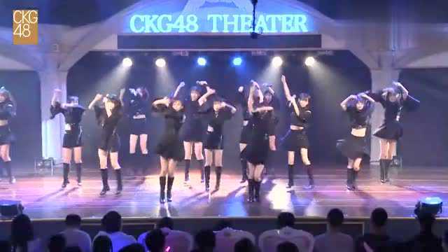 凯音乐:CKG48公演《合理失控》