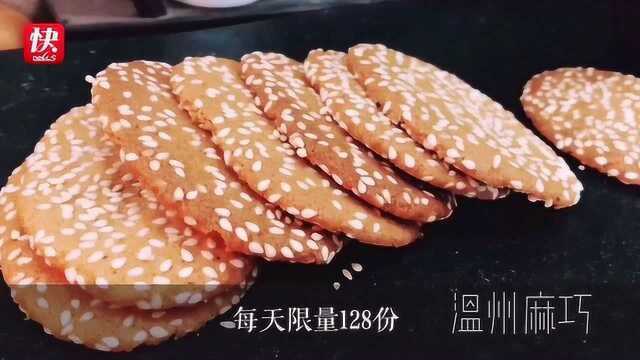 快点视频:小编“偷师”温州麻巧大师傅 独家制作秘籍送给你