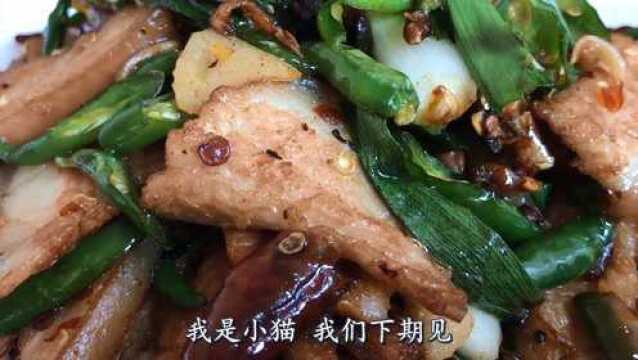 大厨教你家常菜:回锅肉,做法简单步骤详细,不用去饭店也能吃到