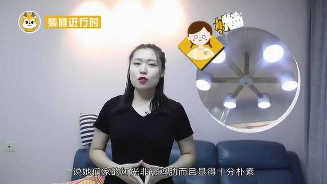 灯光的重要性你知道吗?朋友家忽视灯光布置,客厅卧室昏暗无光!