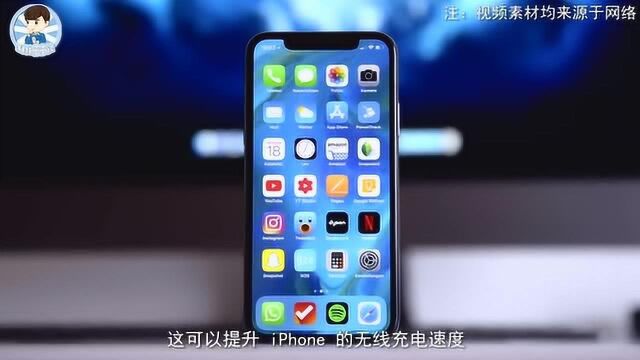 苹果又要放大招,新iPhone将改进无线充电功能,速度超快!