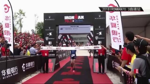 华夏银行2018 IRONMAN 70.3曲靖站集锦