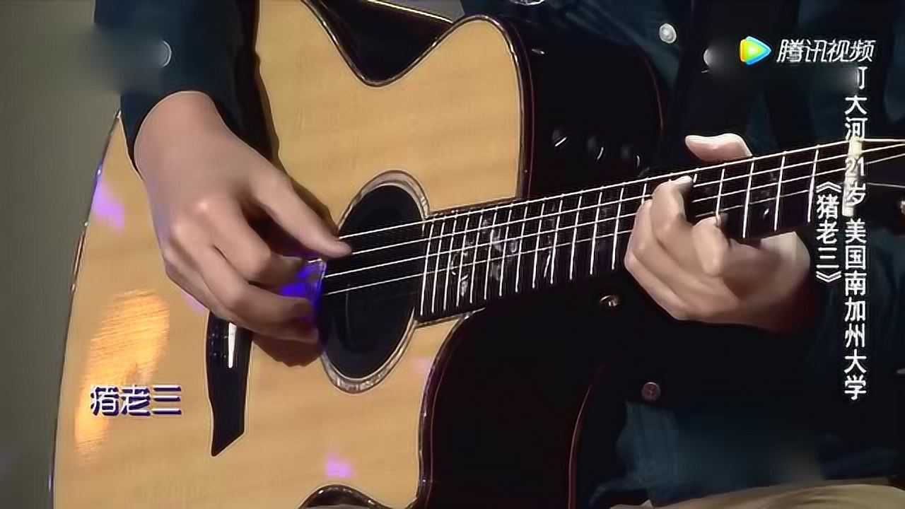 何大河《猪老三》中国好歌曲,唱出沧桑感