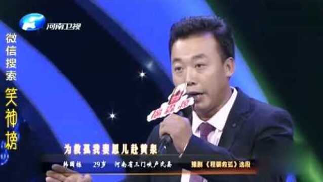 豫剧《程婴救孤》选段,表演:韩国栋