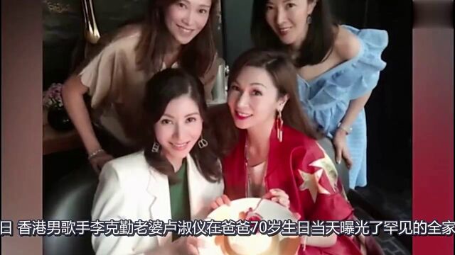 50岁李克勤比李连杰还要衰老,娇妻卢淑仪却是逆龄生长