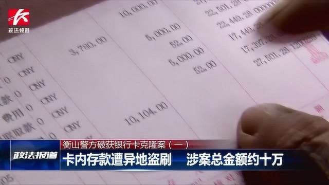 初始密码未更改!10名磁条卡储户存款遭异地盗刷