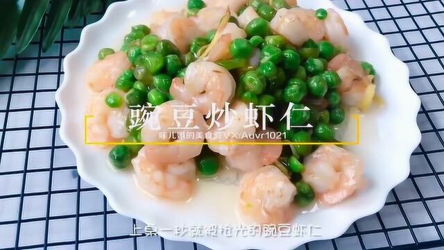 豌豆炒虾仁教程