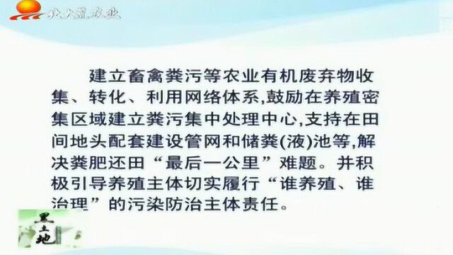 黑龙江畜牧养殖实行“谁养殖,谁治理”的污染防治主体责任