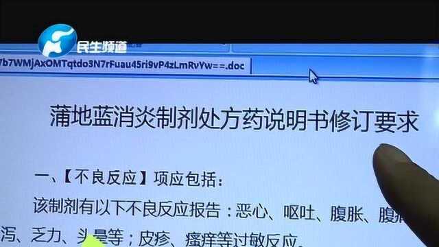 “万能神药”蒲地蓝被改说明书 这些人要慎用!