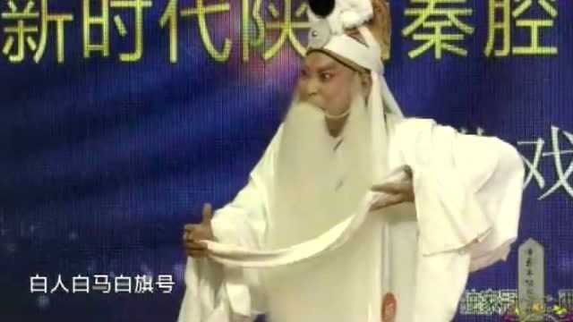 秦腔《刘备祭灵》选段,十大名生复赛:陈卫卫精彩表演!