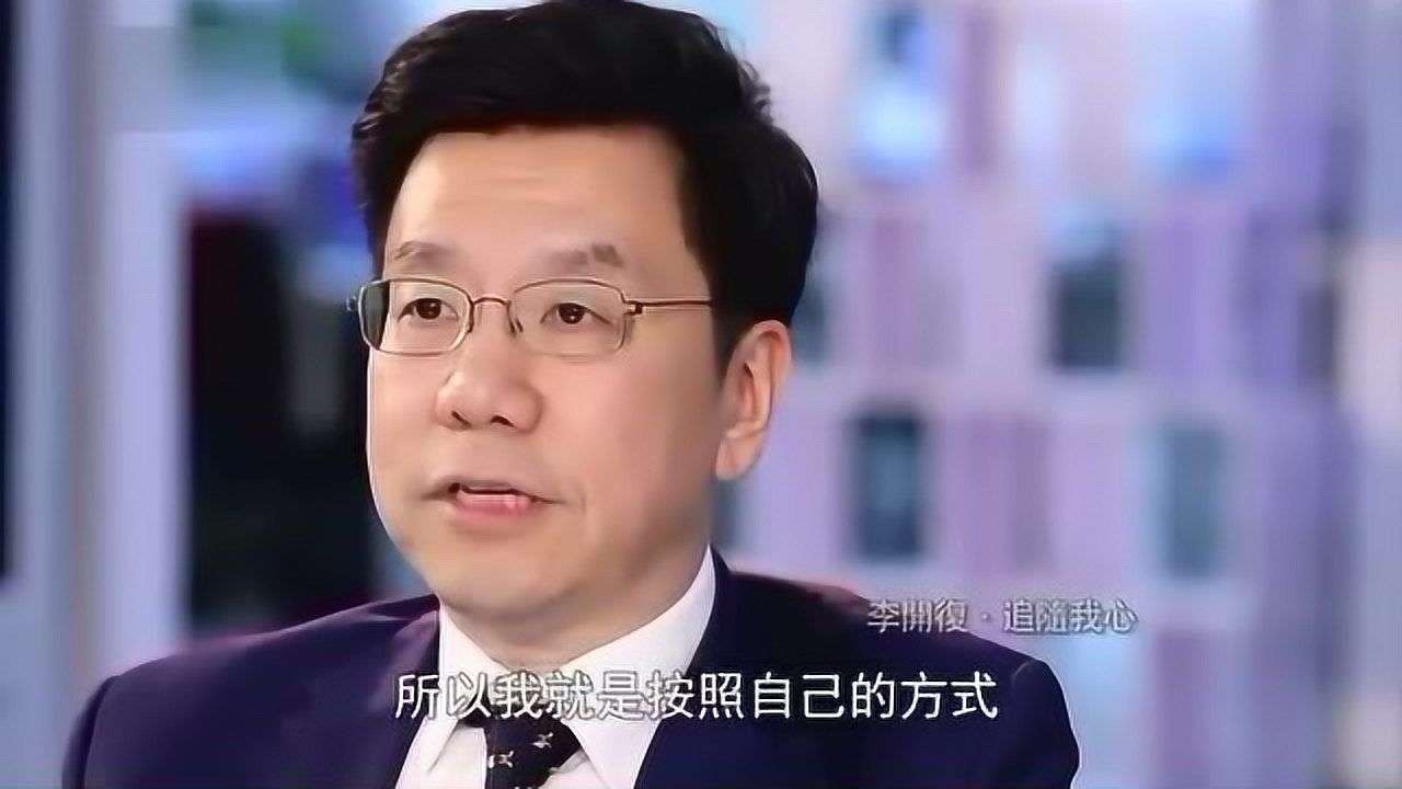 李开复爆料自己曾非常内向，当教授讲课时，被学生打了最低分 综艺 高清1080p在线观看平台 腾讯视频