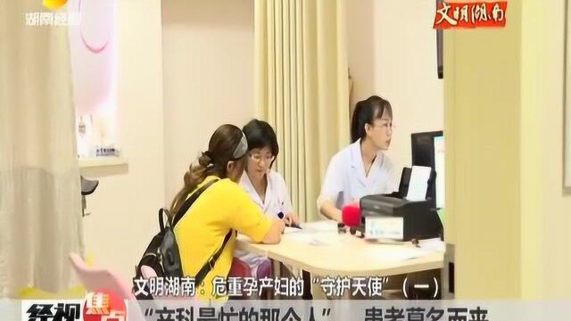 点赞“中国好人”张卫社 危重孕产妇的“守护天使”