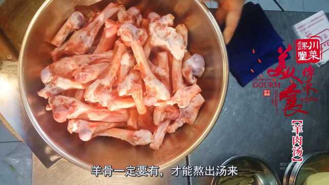 川菜简阳羊肉汤,冬天快到了,喝碗羊肉汤又香又暖和