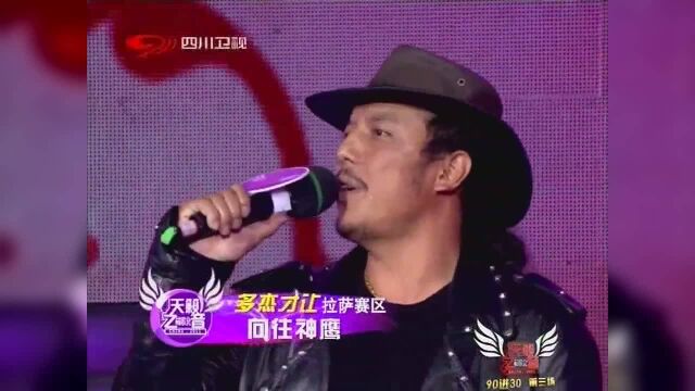 中国藏歌会:多杰才让一首《向往神鹰》,台下的李艾被征服