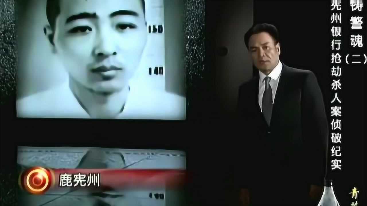 档案罪犯鹿宪洲想要更多的钱确定找一助手最终看中了郭松