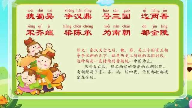 育儿早教嘟拉三字经:魏蜀吴