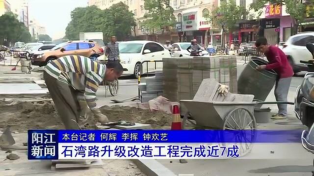 石湾路升级改造工程完成近7成