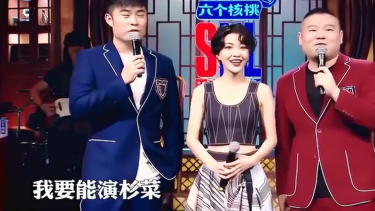 岳云鹏陈赫想演偶像剧郭采洁这句话太扎心了